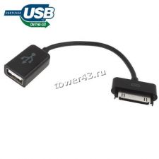 Кабель OTG USB2.0 для Galaxy Tab Купить