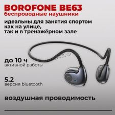 Наушники+микрофон вкладыши BOROFONE BE63 блютуз 5.2 черные Купить