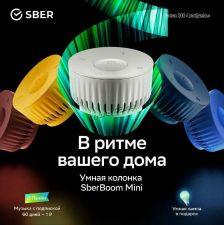 Умная колонка SberBoom mini с голосовым помощником Салют, 5Вт +подарок умная лампа Sber Купить